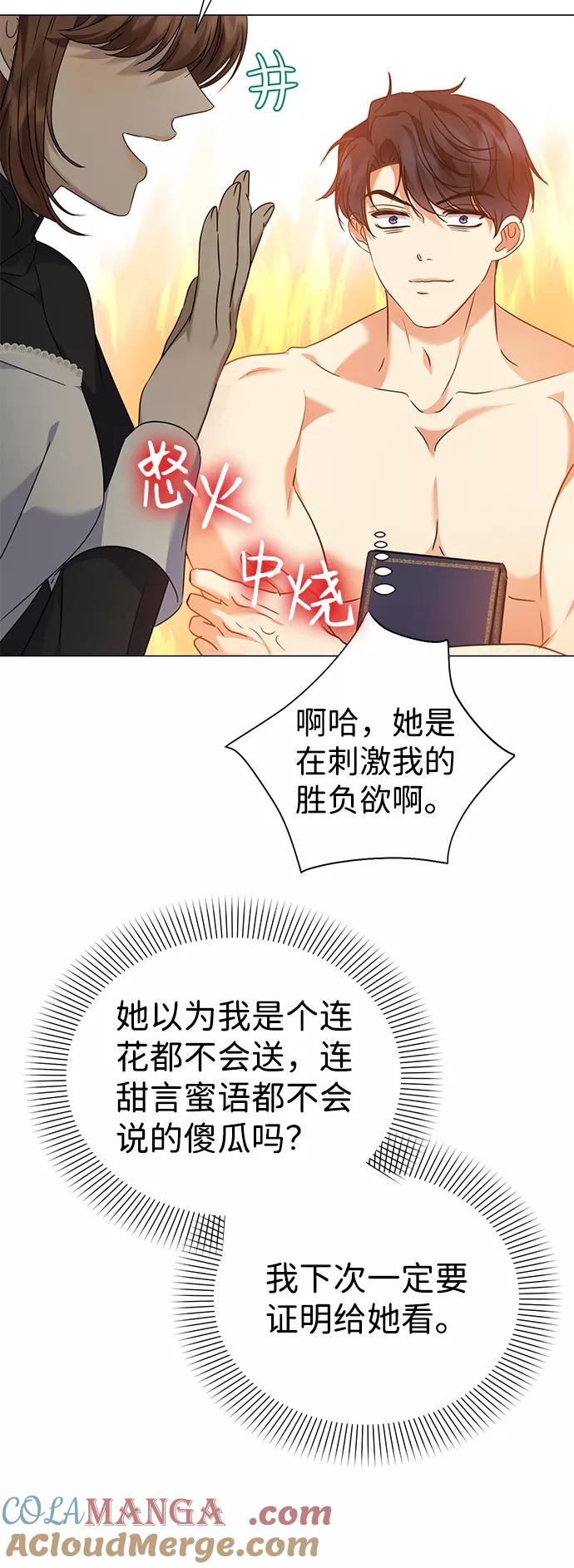 《互换身体的缘由》第35话 第46页