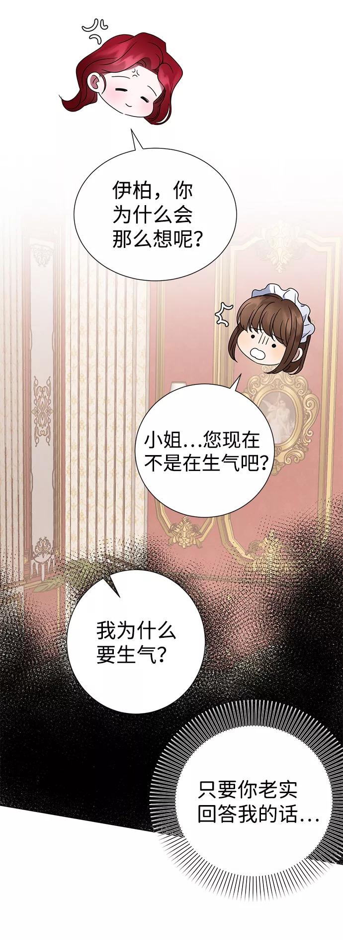 《互换身体的缘由》第35话 第33页