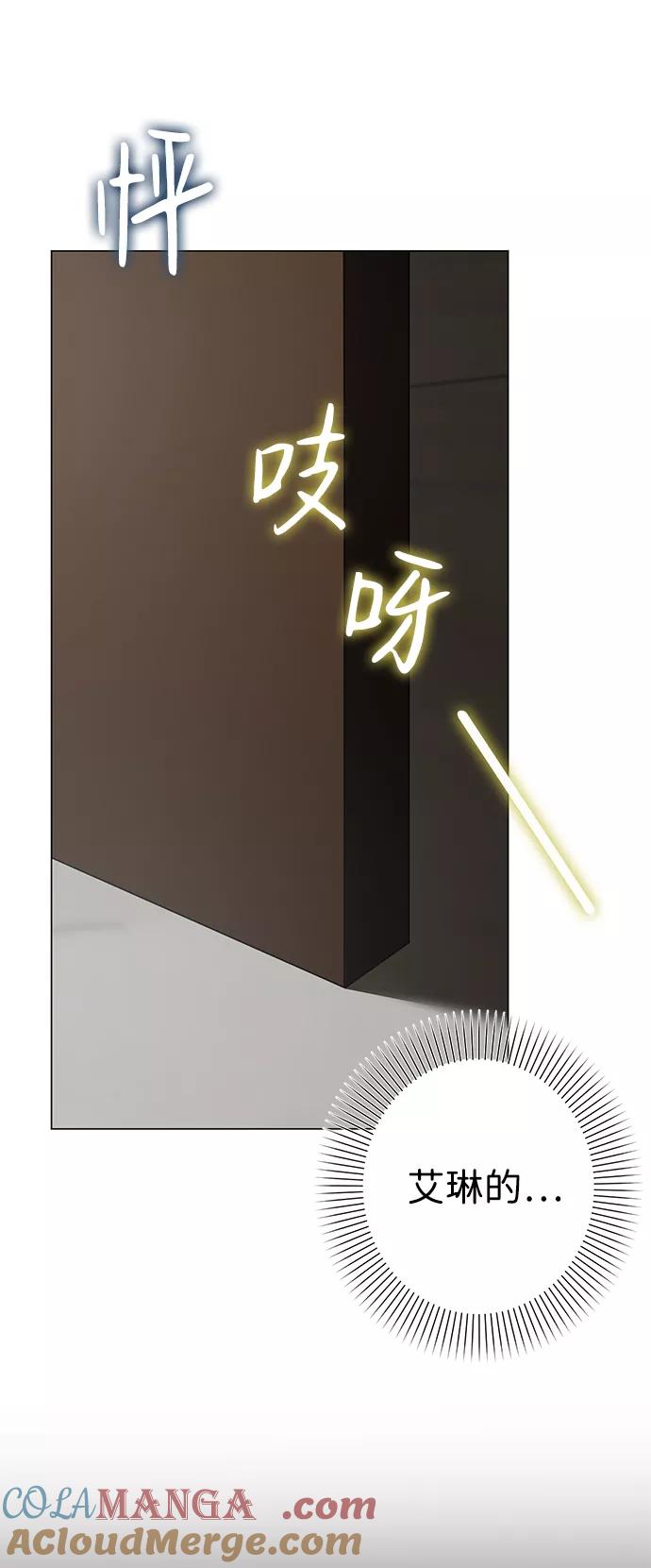 《互换身体的缘由》第35话 第76页