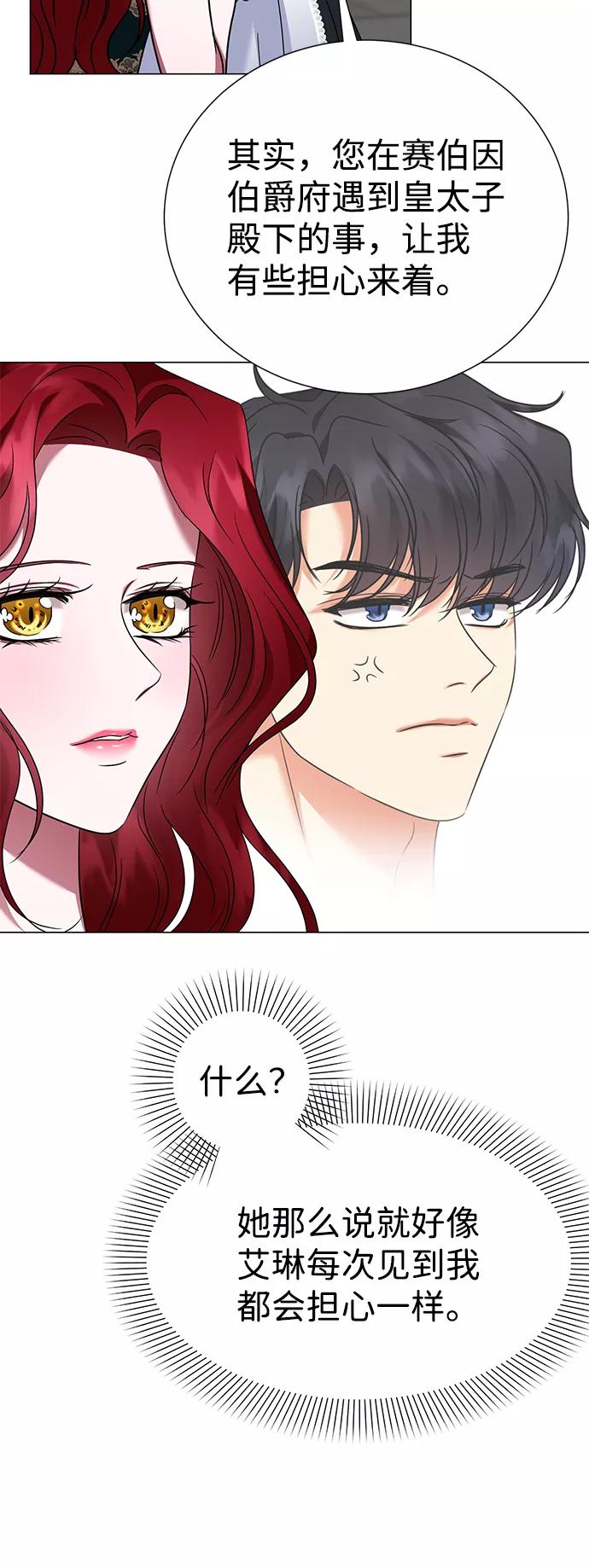 《互换身体的缘由》第35话 第32页