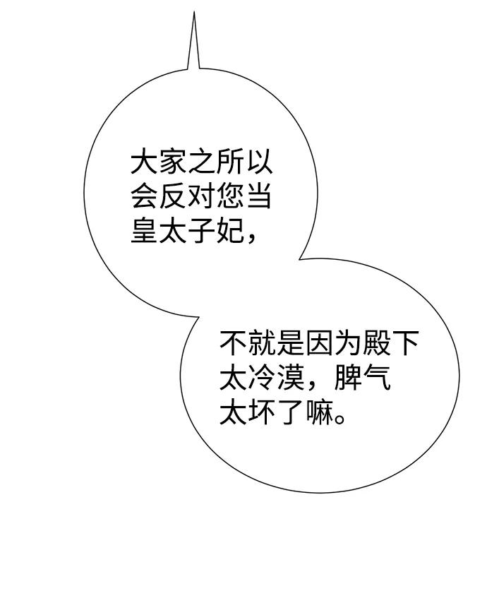 《互换身体的缘由》第35话 第44页