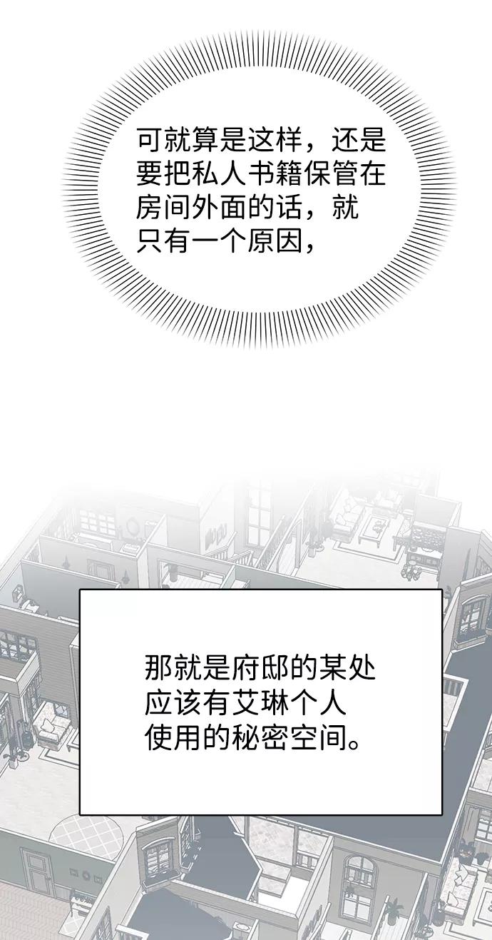 《互换身体的缘由》第35话 第59页