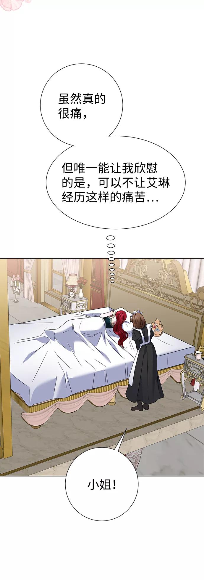 《互换身体的缘由》第35话 第27页