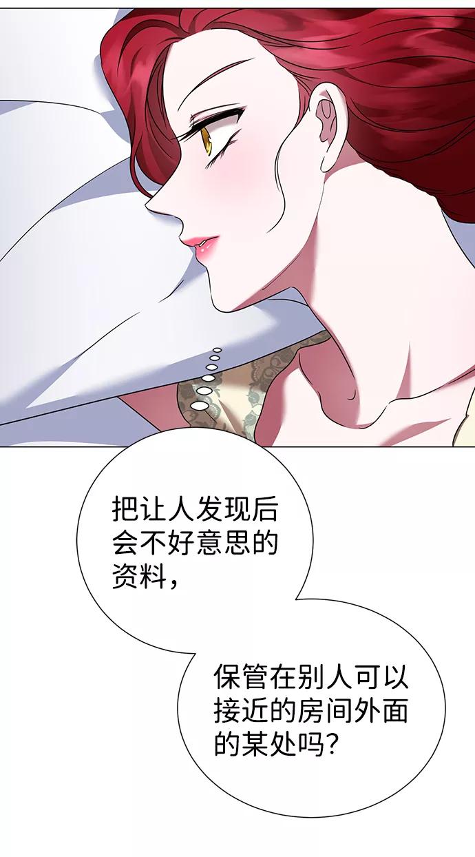 《互换身体的缘由》第35话 第57页