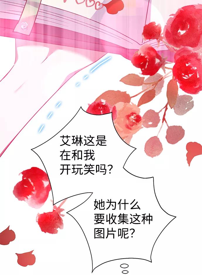 《互换身体的缘由》第35话 第50页