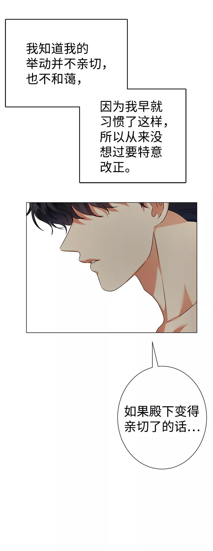 《互换身体的缘由》第35话 第42页