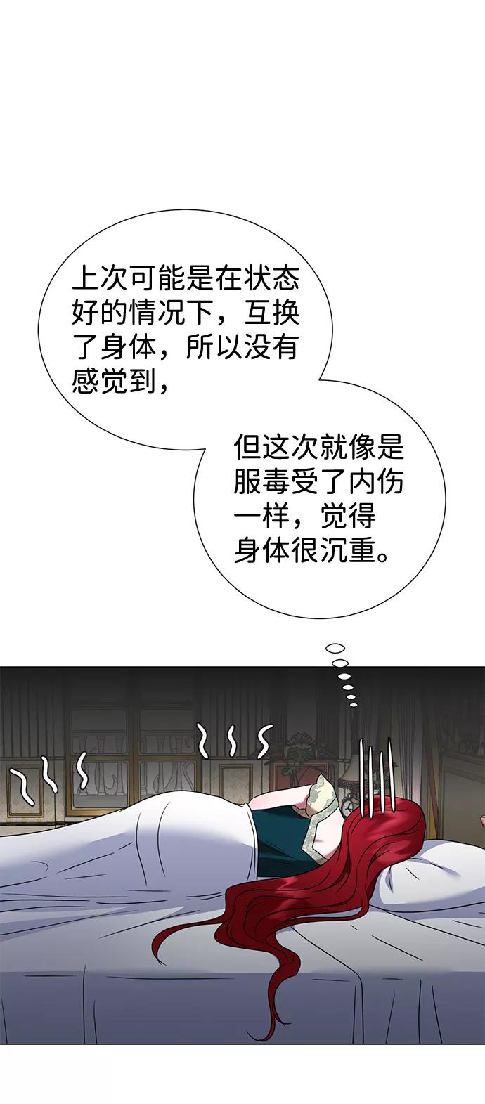 《互换身体的缘由》第35话 第18页