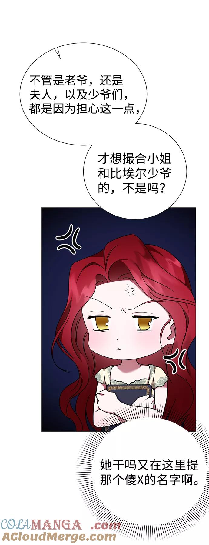 《互换身体的缘由》第35话 第40页