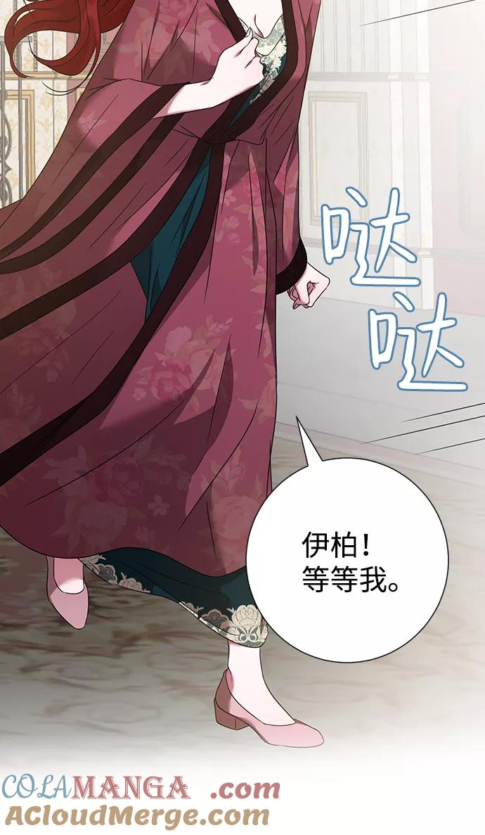 《互换身体的缘由》第35话 第64页