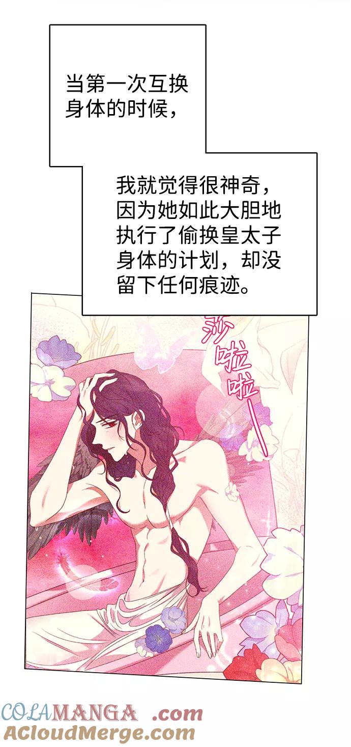 《互换身体的缘由》第35话 第61页