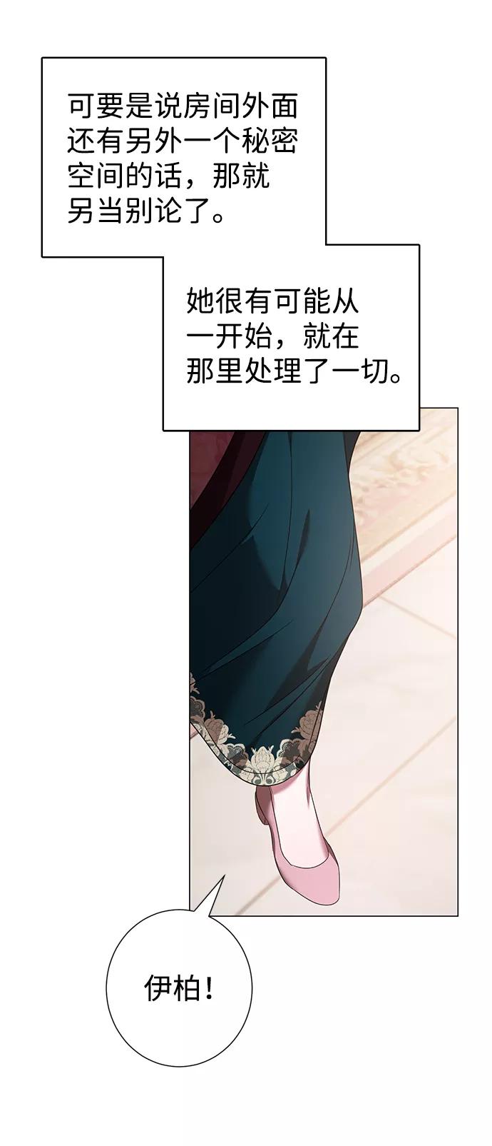 《互换身体的缘由》第35话 第62页