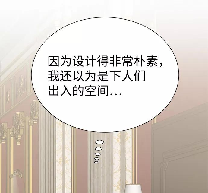 《互换身体的缘由》第35话 第72页