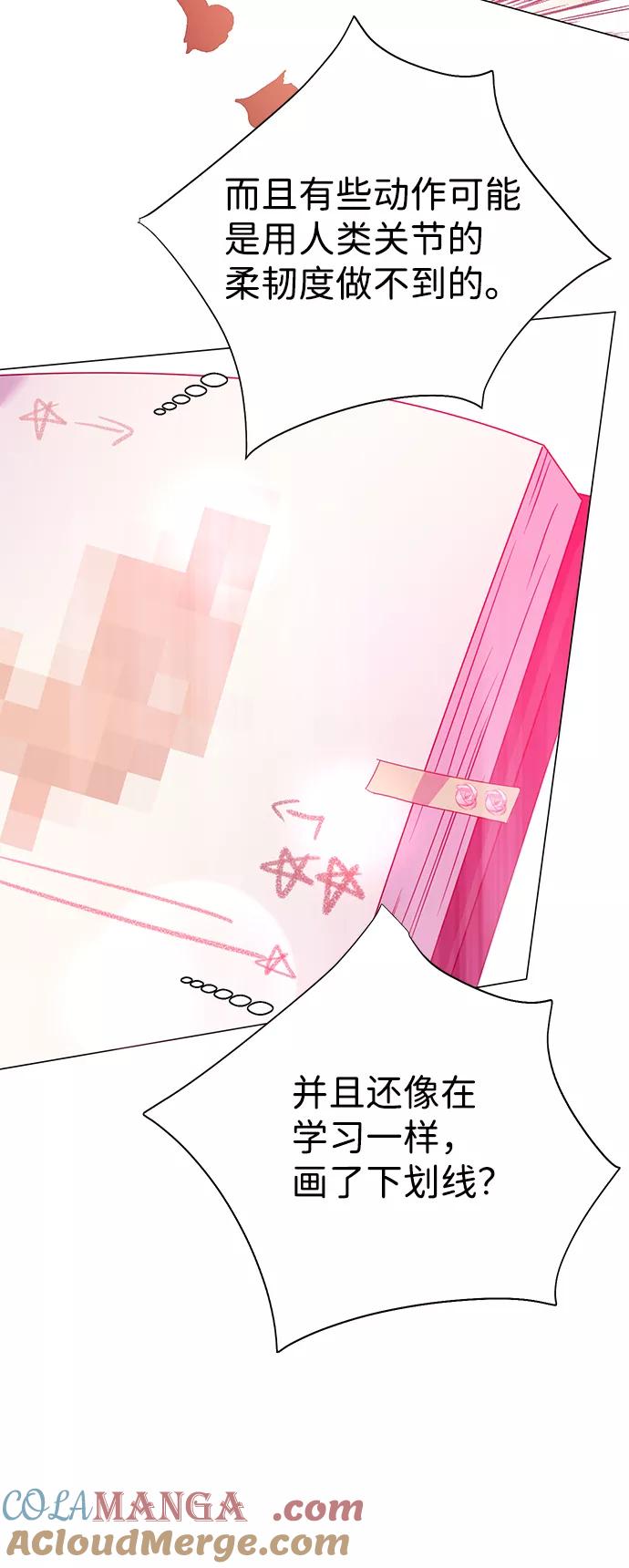 《互换身体的缘由》第35话 第52页