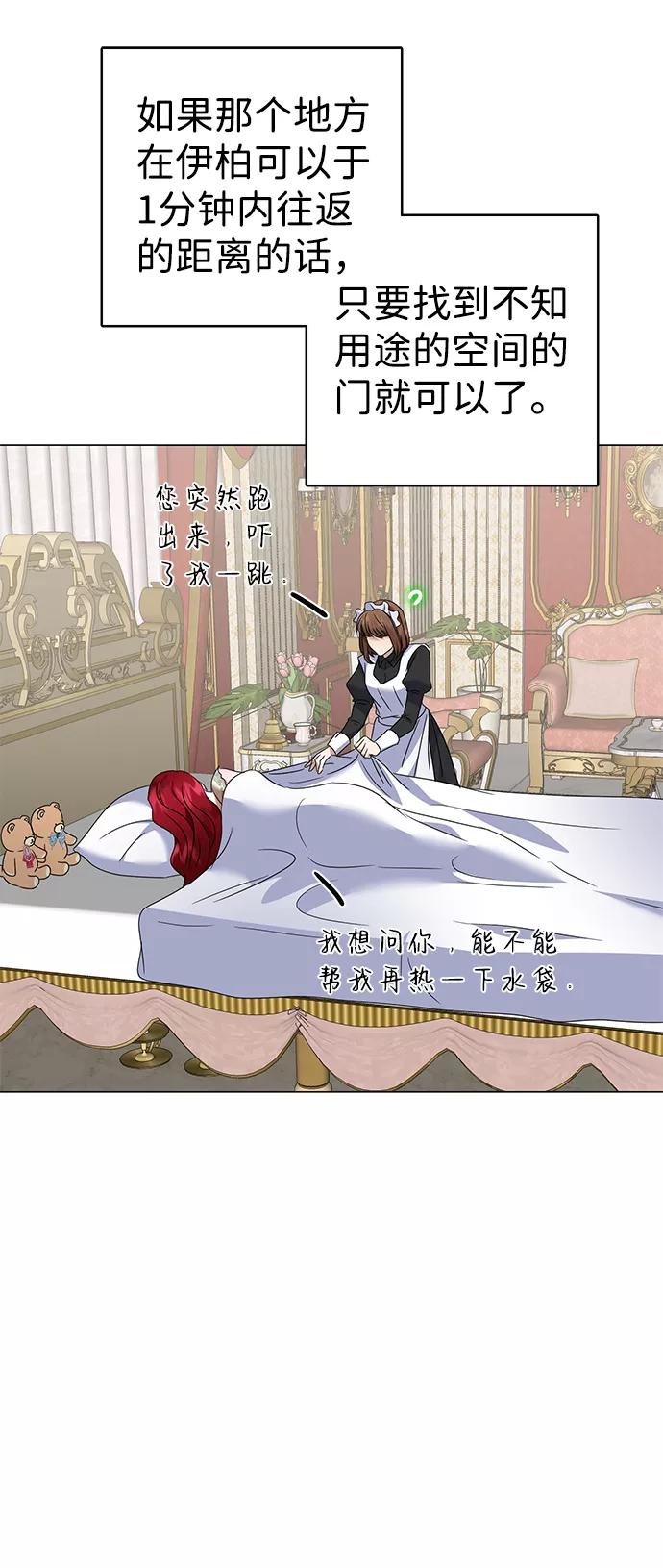 《互换身体的缘由》第35话 第68页