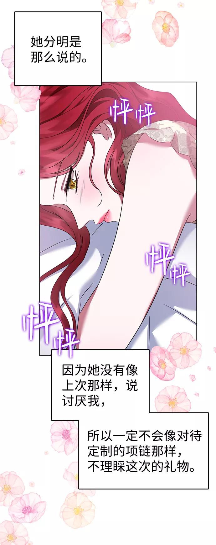《互换身体的缘由》第35话 第26页
