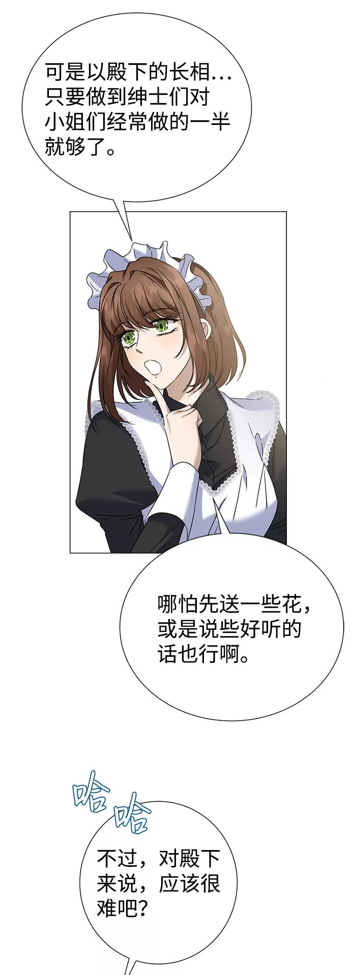 《互换身体的缘由》第35话 第45页