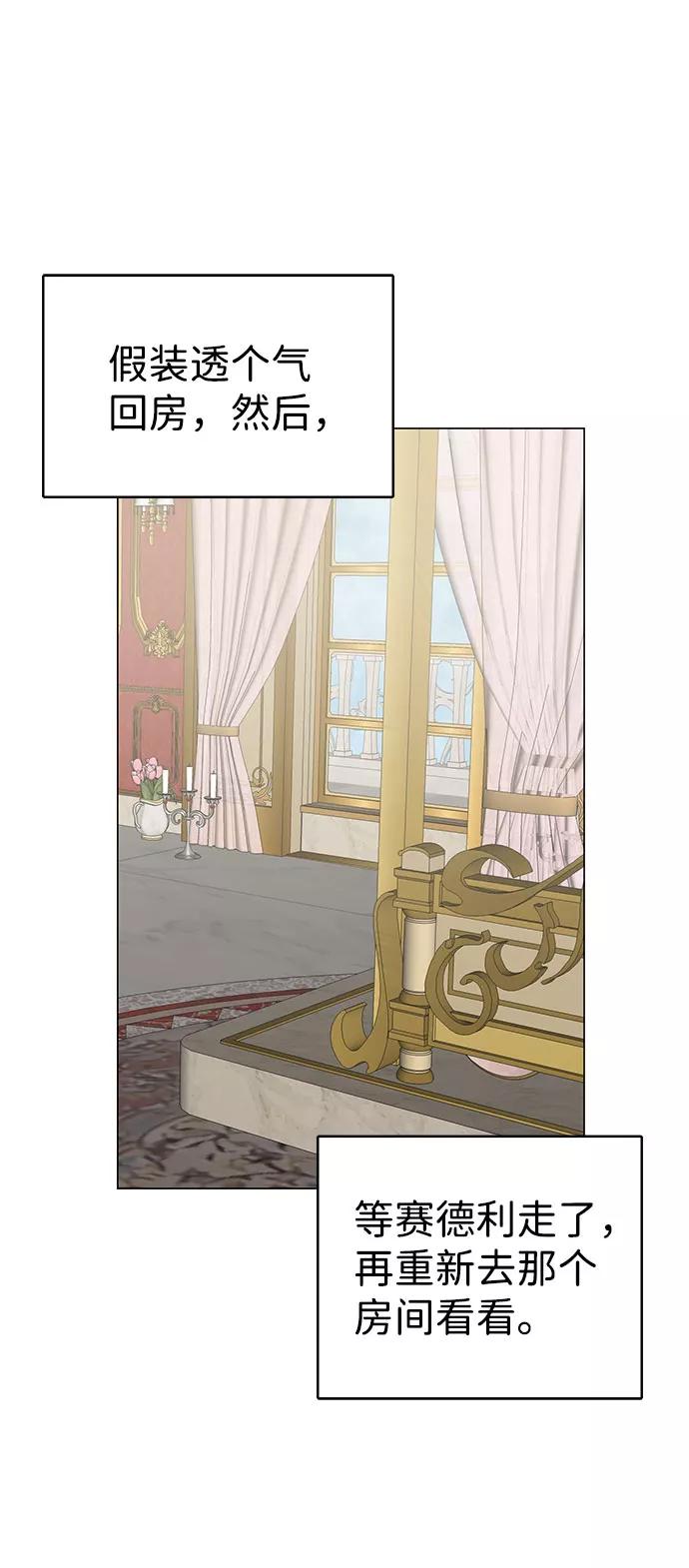 《互换身体的缘由》第36话 第15页