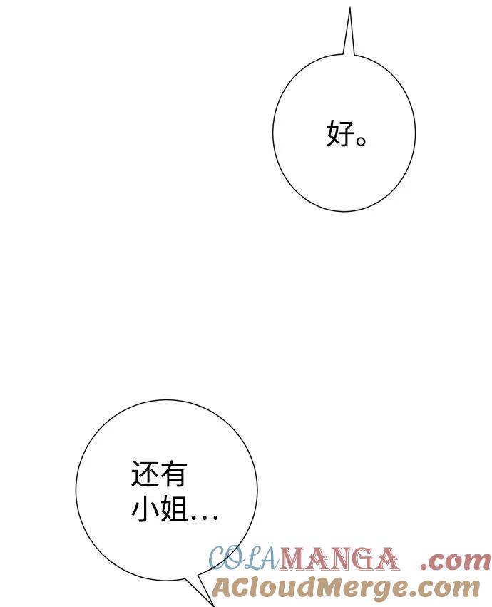 《互换身体的缘由》第36话 第37页