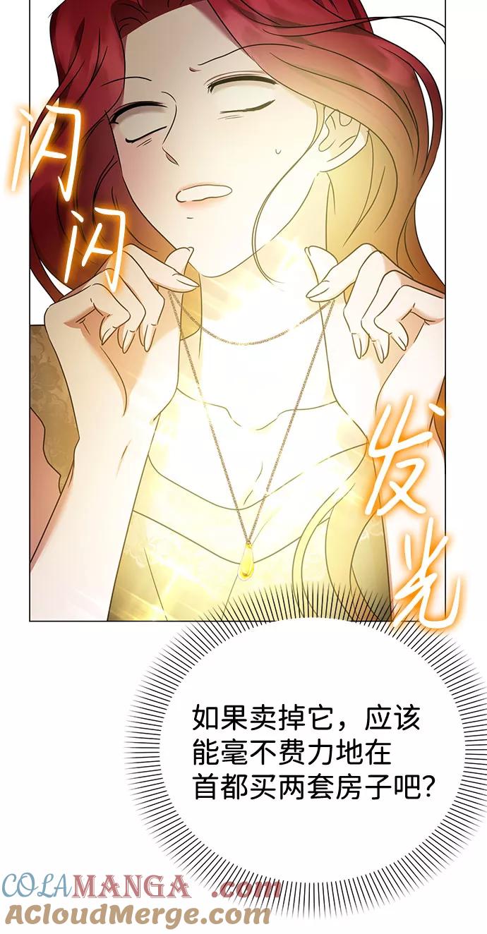 《互换身体的缘由》第36话 第46页