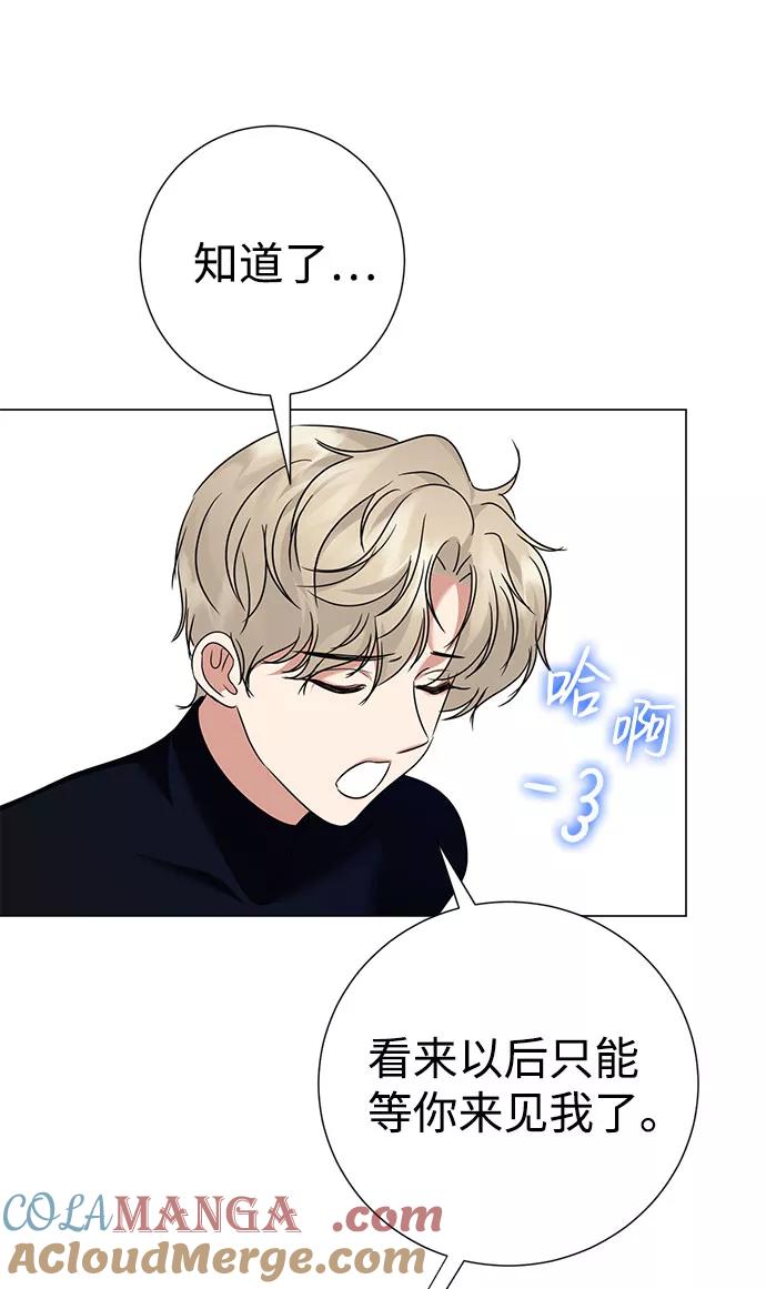 《互换身体的缘由》第36话 第73页