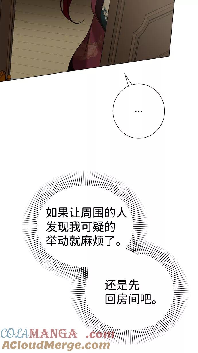 《互换身体的缘由》第36话 第13页