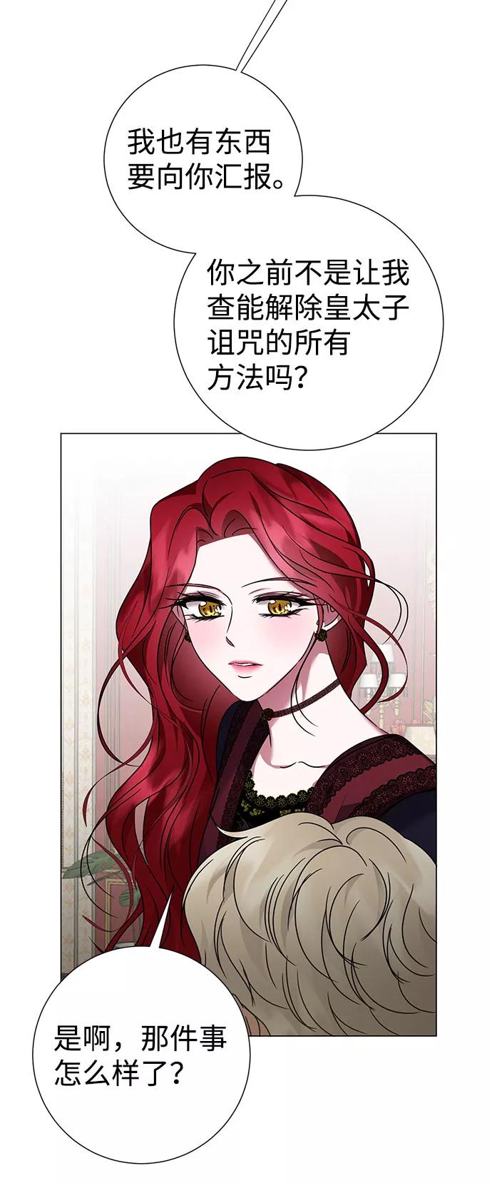 《互换身体的缘由》第36话 第74页