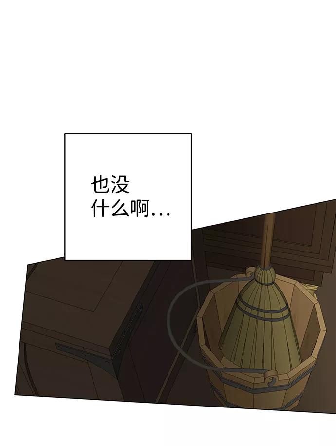 《互换身体的缘由》第36话 第6页