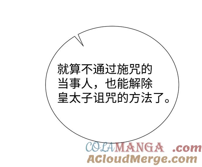 《互换身体的缘由》第36话 第76页