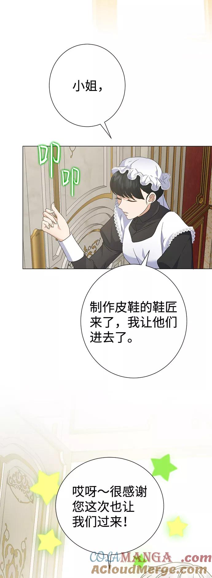 《互换身体的缘由》第36话 第49页