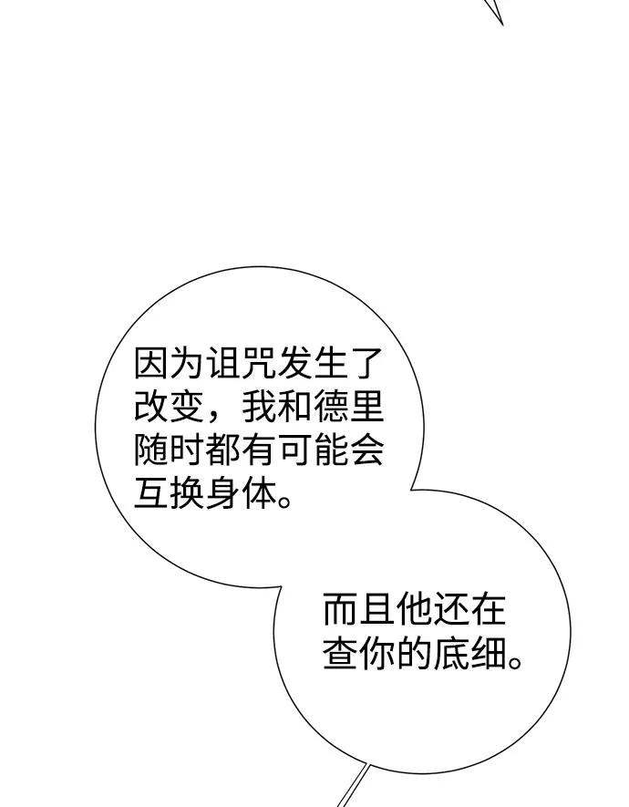 《互换身体的缘由》第36话 第71页