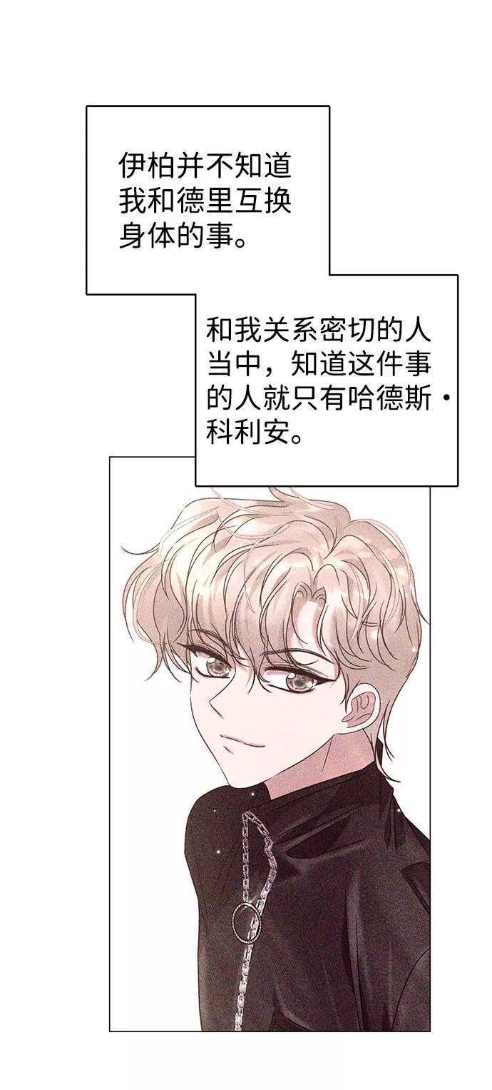 《互换身体的缘由》第36话 第29页