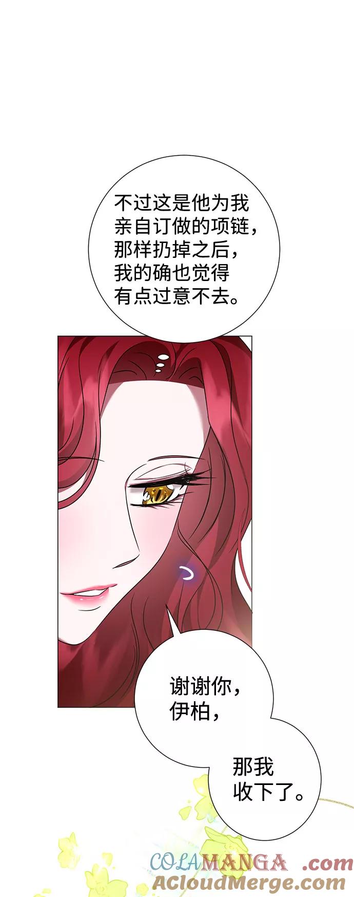 《互换身体的缘由》第36话 第43页