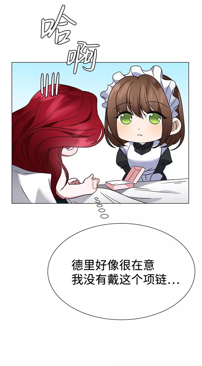《互换身体的缘由》第36话 第47页