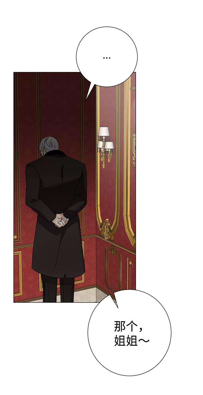《互换身体的缘由》第36话 第56页