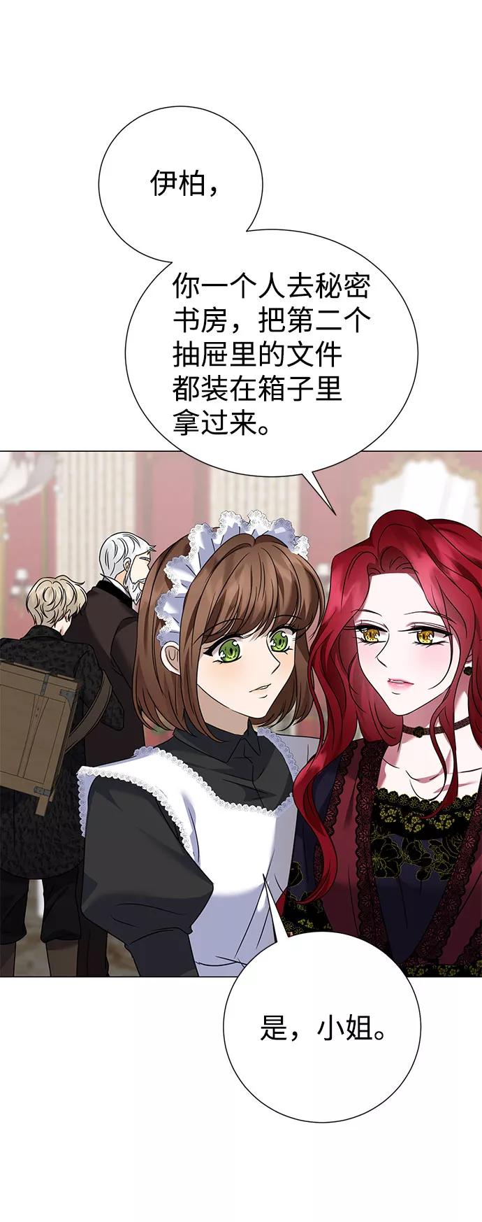 《互换身体的缘由》第36话 第51页