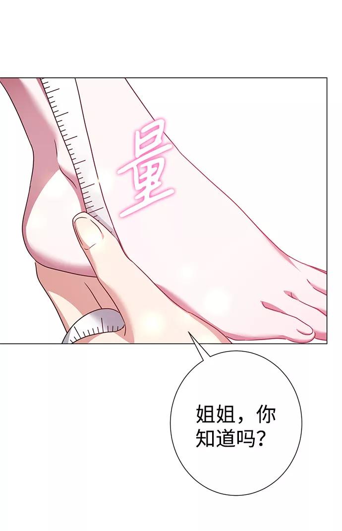 《互换身体的缘由》第36话 第63页