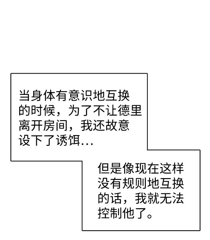 《互换身体的缘由》第36话 第32页