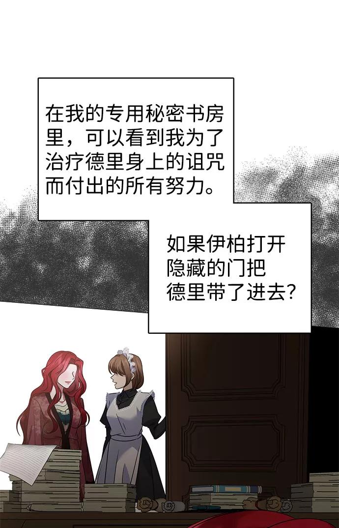 《互换身体的缘由》第36话 第30页