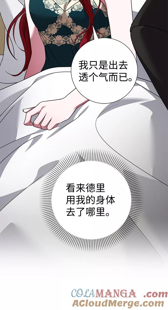 《互换身体的缘由》第36话 第22页
