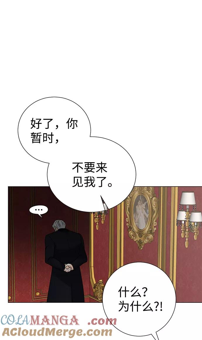 《互换身体的缘由》第36话 第70页