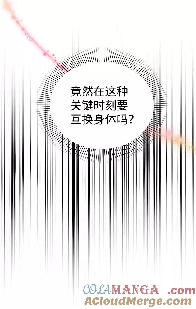 《互换身体的缘由》第36话 第19页