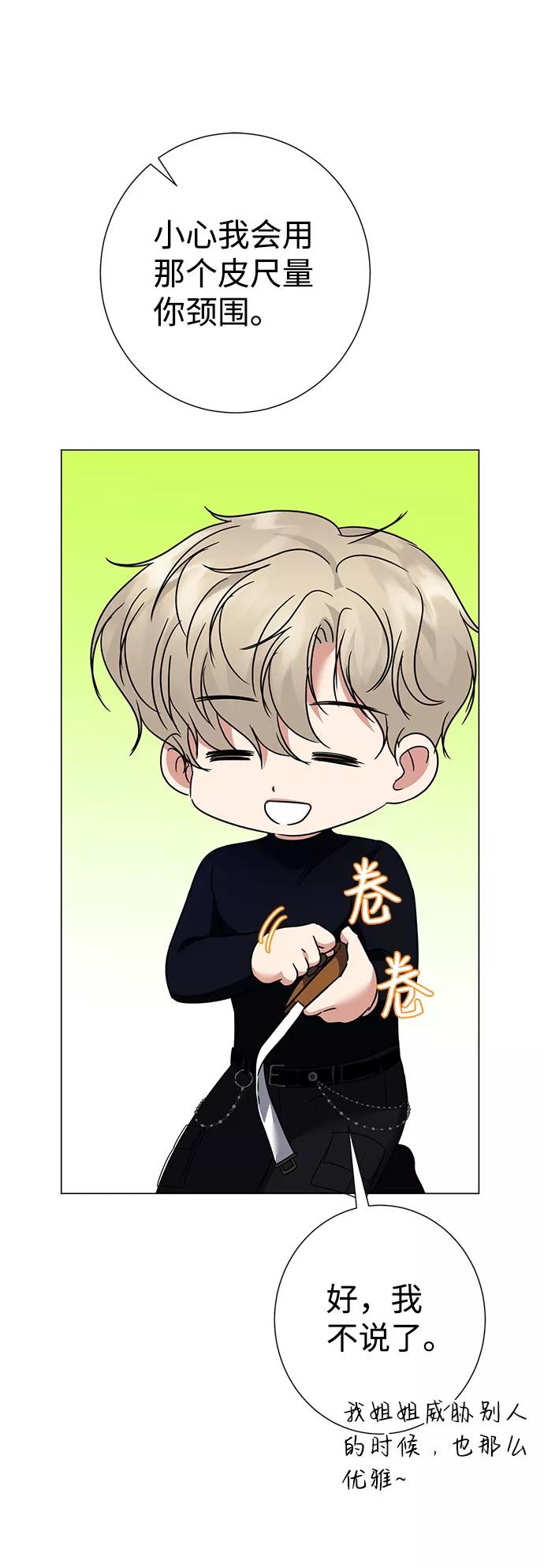 《互换身体的缘由》第36话 第69页