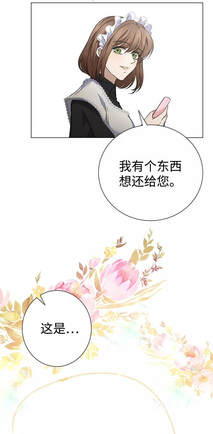 《互换身体的缘由》第36话 第38页