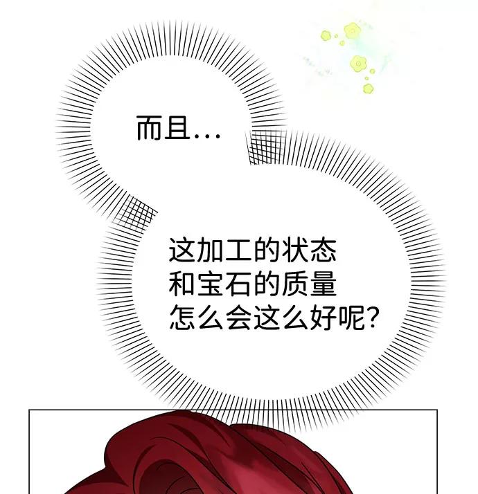 《互换身体的缘由》第36话 第45页