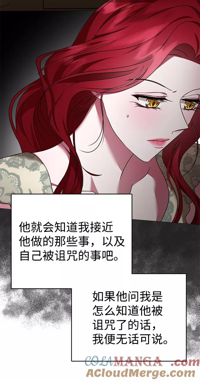 《互换身体的缘由》第36话 第31页