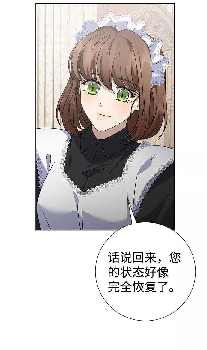 《互换身体的缘由》第36话 第33页