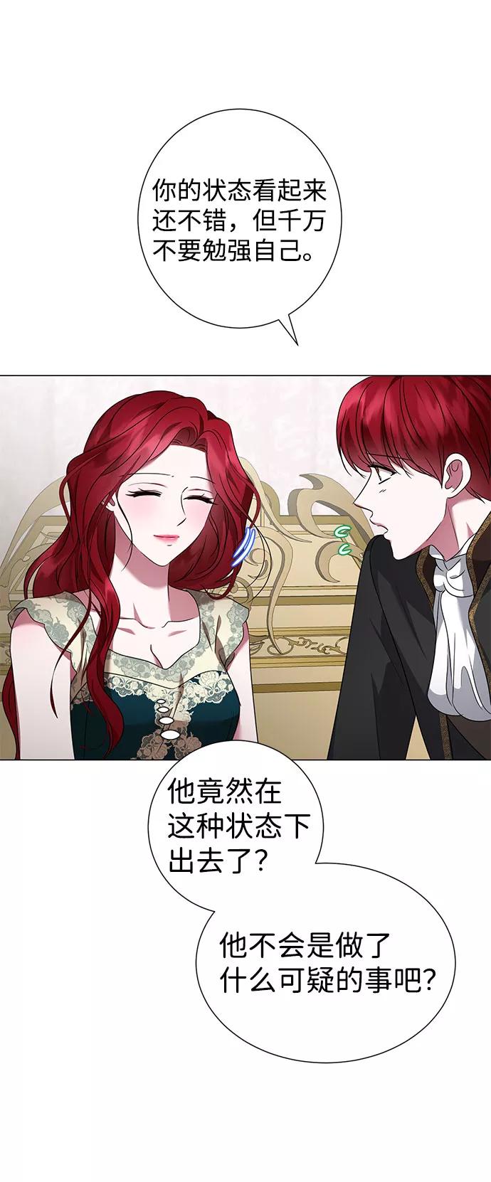 《互换身体的缘由》第36话 第23页