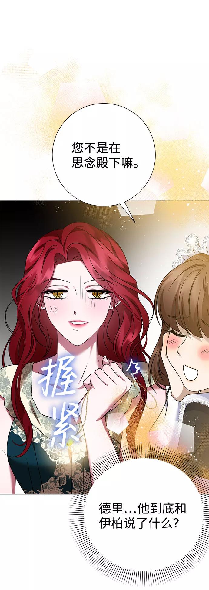 《互换身体的缘由》第36话 第42页
