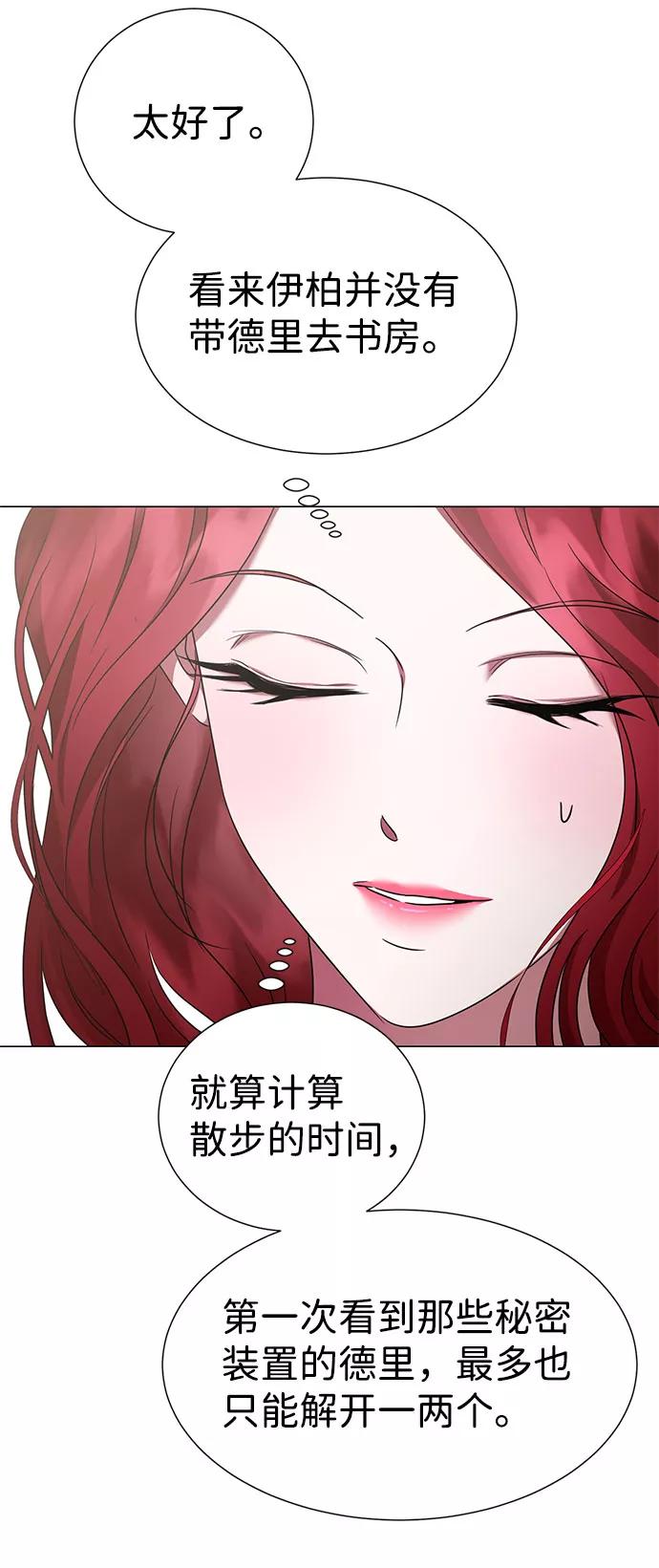 《互换身体的缘由》第36话 第35页
