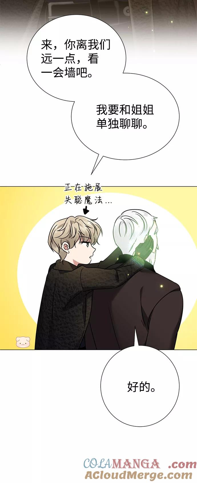 《互换身体的缘由》第36话 第55页